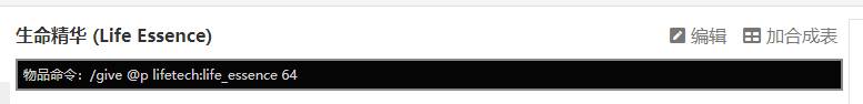 《我的世界》获得原初型生命精华的指令代码是什么