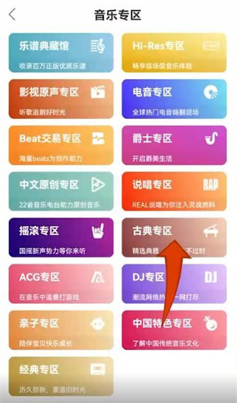 《网易云音乐》古典专区在哪里打开