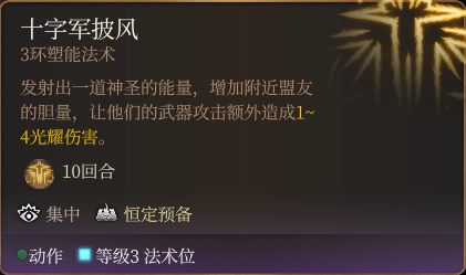 《博德之门3》神圣斗篷获取方法介绍