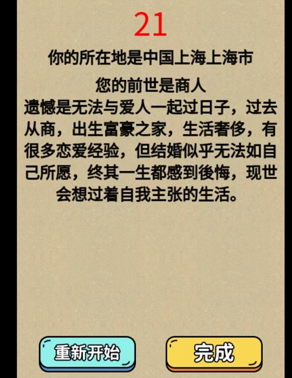 《疯狂爆梗王》前生今年通关攻略