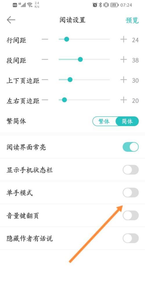 长佩阅读如何开启单手模式(长佩阅读开启单手模式的方法)