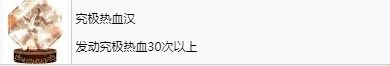 《如龙7外传：无名之龙》究极热血汉成就获取攻略