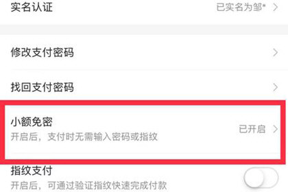 《美团》免密支付怎么关闭