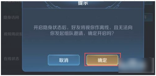 王者荣耀如何设置隐身  王者荣耀设置隐身的方法