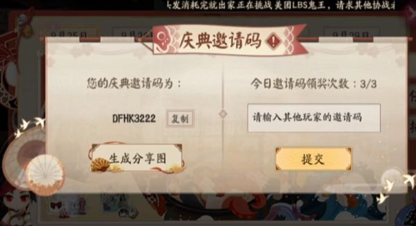 《阴阳师》五周年邀请码分享