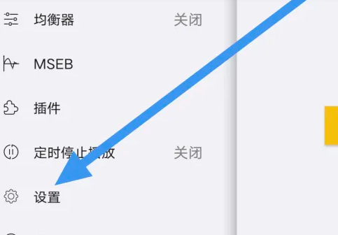 《海贝音乐》怎么设置强制横屏