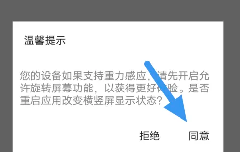 《海贝音乐》怎么设置强制横屏