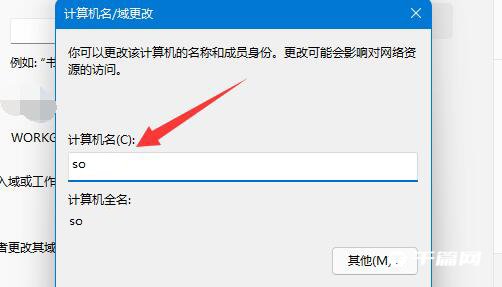 win11如何更改电脑用户名