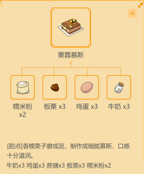 小森生活栗蓉慕斯料理配方 栗蓉慕斯食谱做法