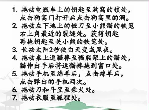 《汉字找茬王》动物大救援通关攻略