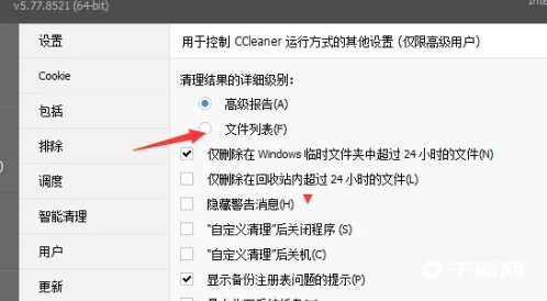 《CCleaner》怎么设置文件列表