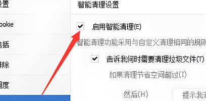 《Ccleaner》怎么设置自动清理