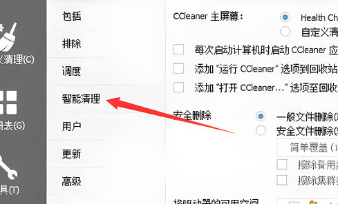 《Ccleaner》怎么设置自动清理