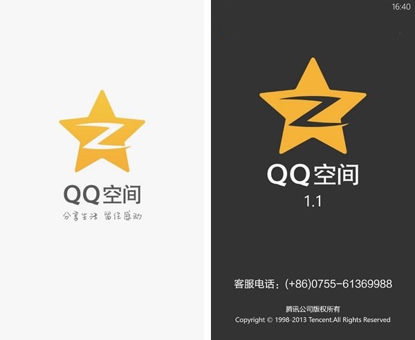 QQ空间for WP8 1.1于2014年1月15日内测：仅优化 + 无新功能