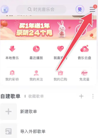 《咪咕音乐》白金会员如何退订