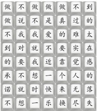 《汉字找茬王》做不到的承诺通关攻略