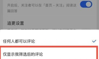《知乎》筛选评论查看方法介绍