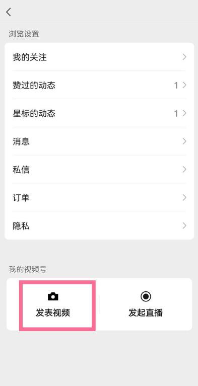 《微信》视频号怎么开通
