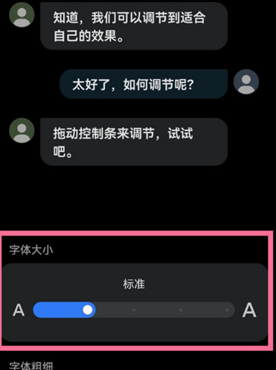 《抖音极速版》字体大小调节方法