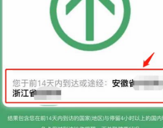 《皖事通》行程码在哪里及查看行程码方法