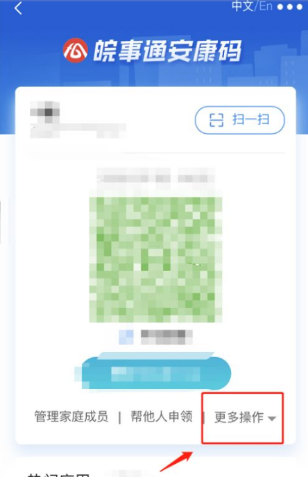 《皖事通》安康码怎么更换手机号？皖事通安康码更换手机号步骤