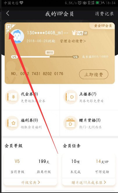 《爱奇艺》扫码登录二维码的最新操作方法与技巧