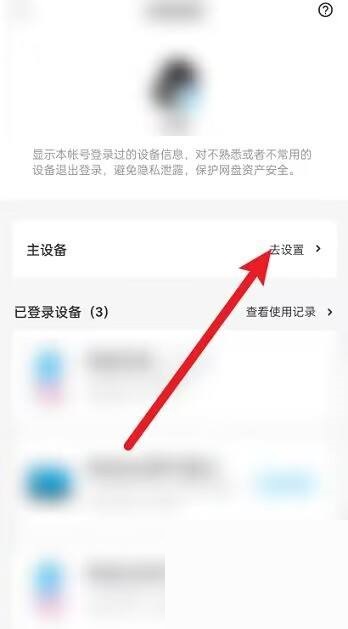 《百度文库》怎么设置主设备