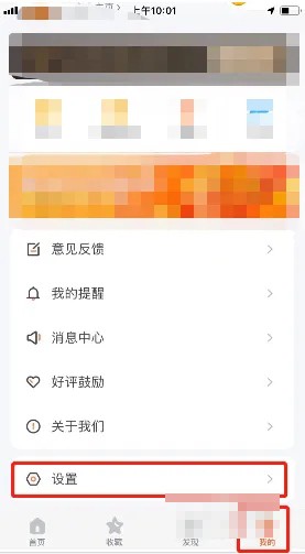 《掌上公交》怎么修改站牌模式