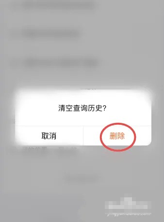 《掌上公交》怎么删除历史查询记录