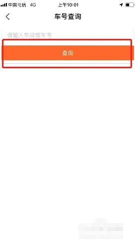 《掌上公交》怎么查询车号