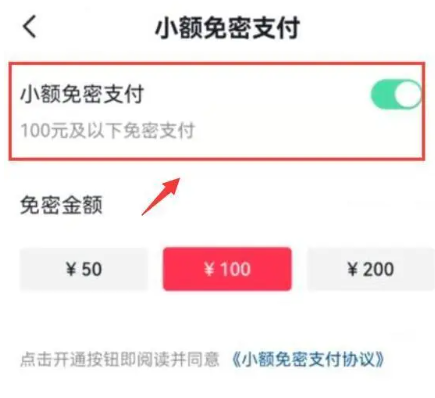 《抖音》免密支付在哪里取消