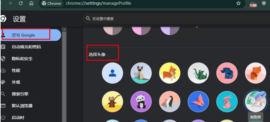 《谷歌浏览器》更换头像的操作技巧