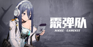 《NIKKE：胜利女神》霰弹队阵容怎么搭配