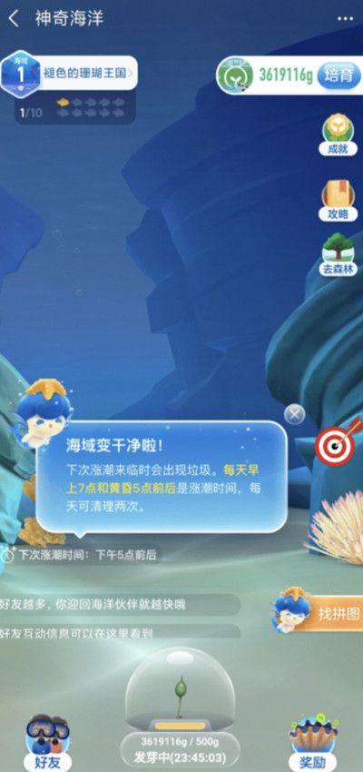 支付宝神奇海洋怎么玩 支付宝神奇海洋玩法介绍