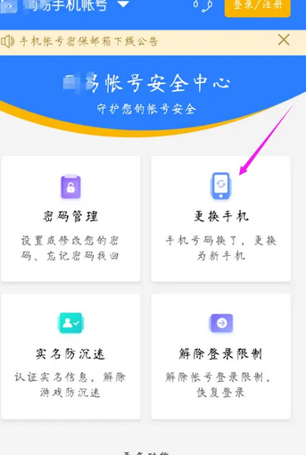 《中国大学MOOC》怎么更换手机号