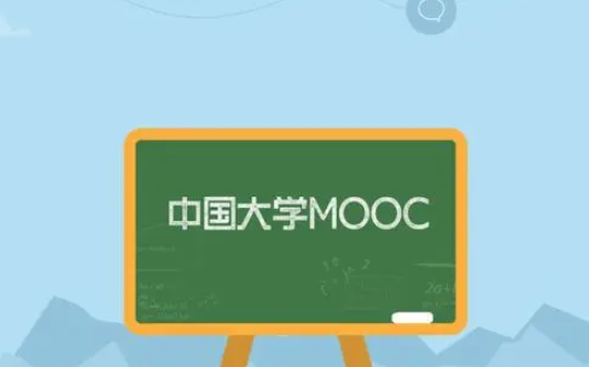 《中国大学MOOC》怎么加入课程