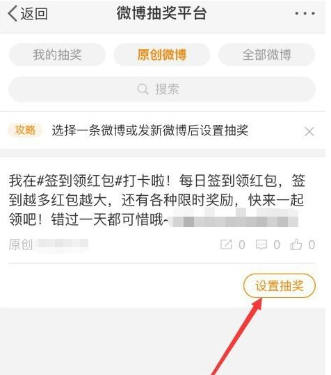 2021《微博》怎么设置抽奖？