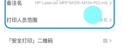 《钉钉》打印范围具体设置教程