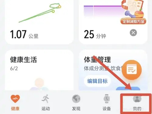 《华为运动健康》怎么显示运动轨迹