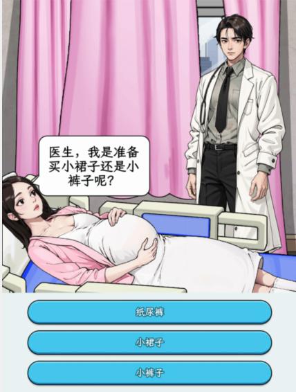 《文字找茬大师》婴儿性别不让孕妈问出孩子的性别怎么过关