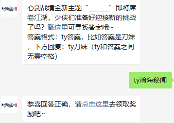 《天涯明月刀》2021年12月22日每日一题答案