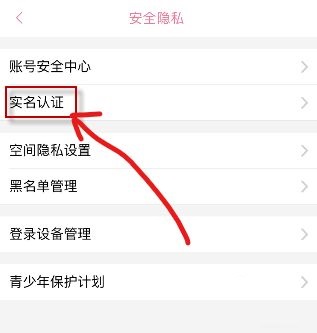 哔哩哔哩实名认证更改如何操作