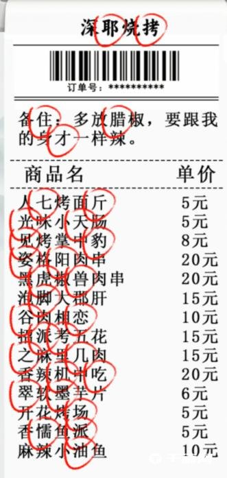 《疯狂梗传》烧烤摊找错别字怎么过