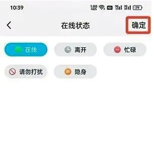 《tim》设置在线状态的操作方法