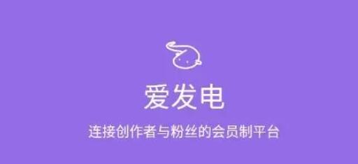 《爱发电》个人会员兑换码分享