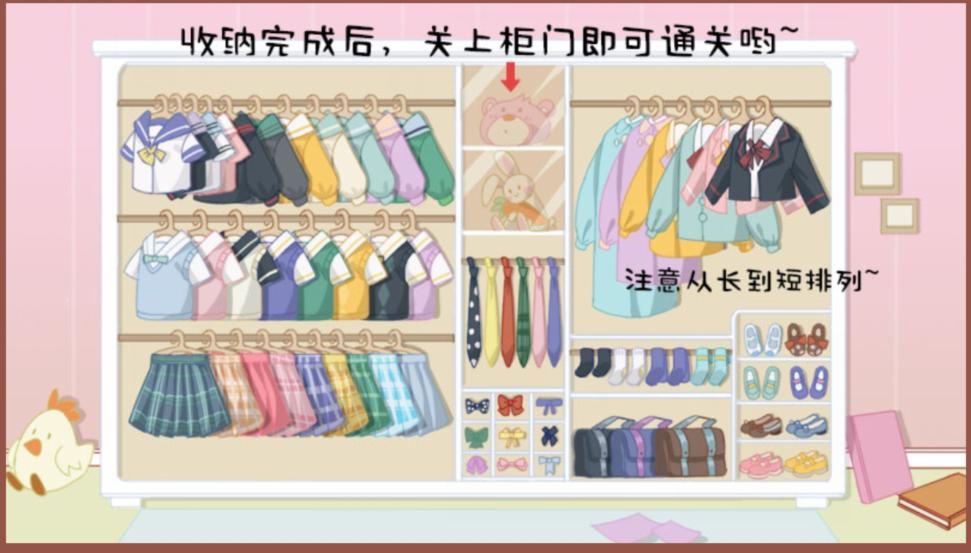 《收纳达人》JK制服通关方法技巧