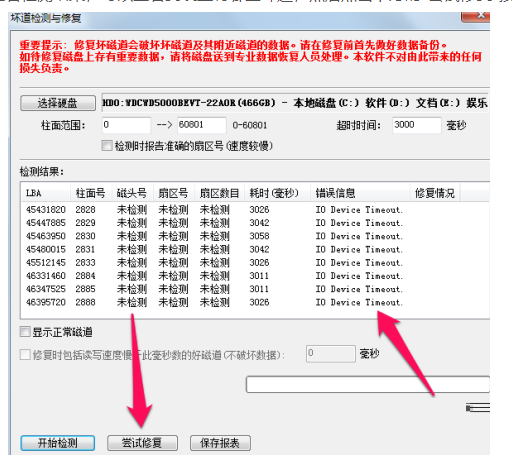 《DiskGenius》修复硬盘方法教程