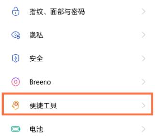 coloros11全面屏手势怎么进行设置