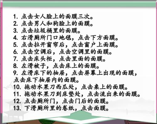 《汉字找茬王》面膜之家怎么过