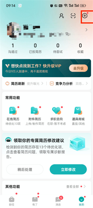 《Boss直聘》自动打招呼取消教程分享